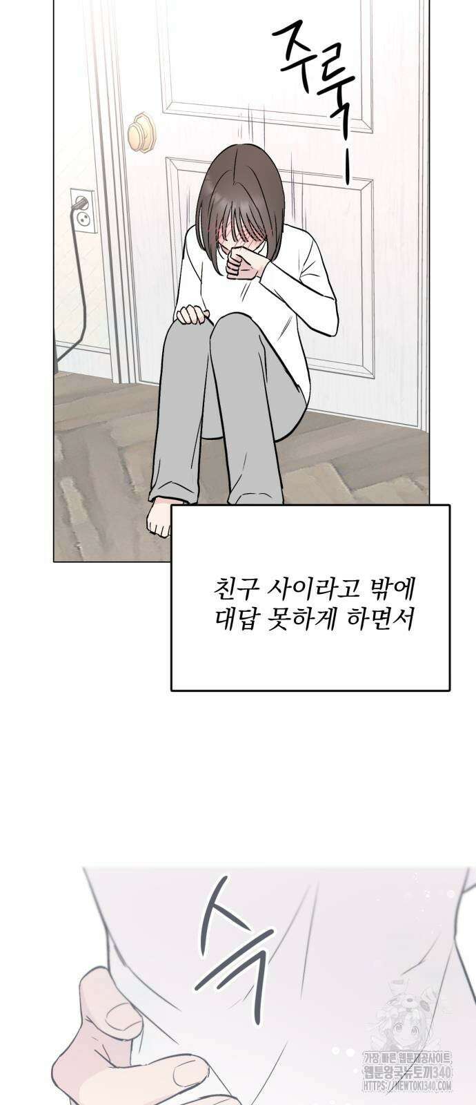 사랑, 그거 어떻게 하는 건데 22화 11