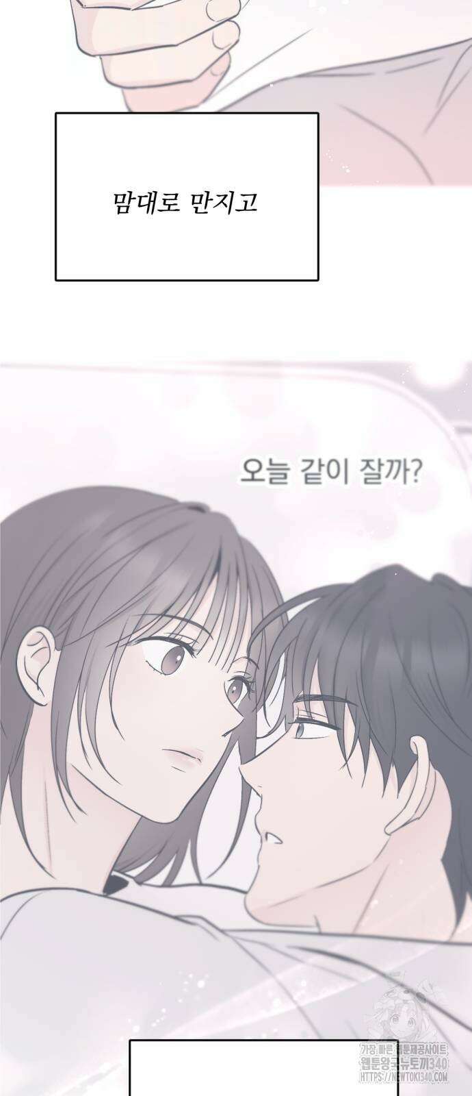 사랑, 그거 어떻게 하는 건데 22화 12