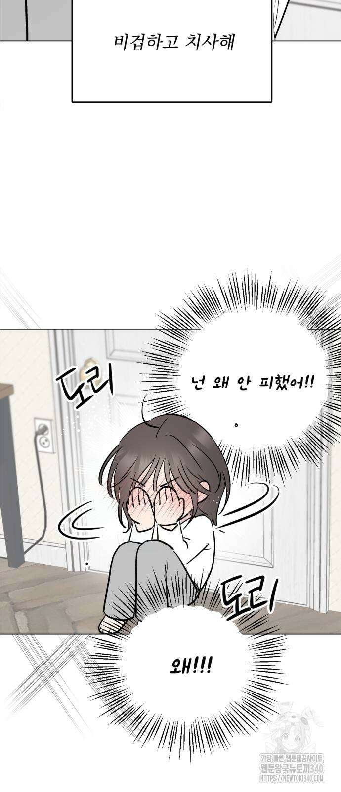 사랑, 그거 어떻게 하는 건데 22화 14