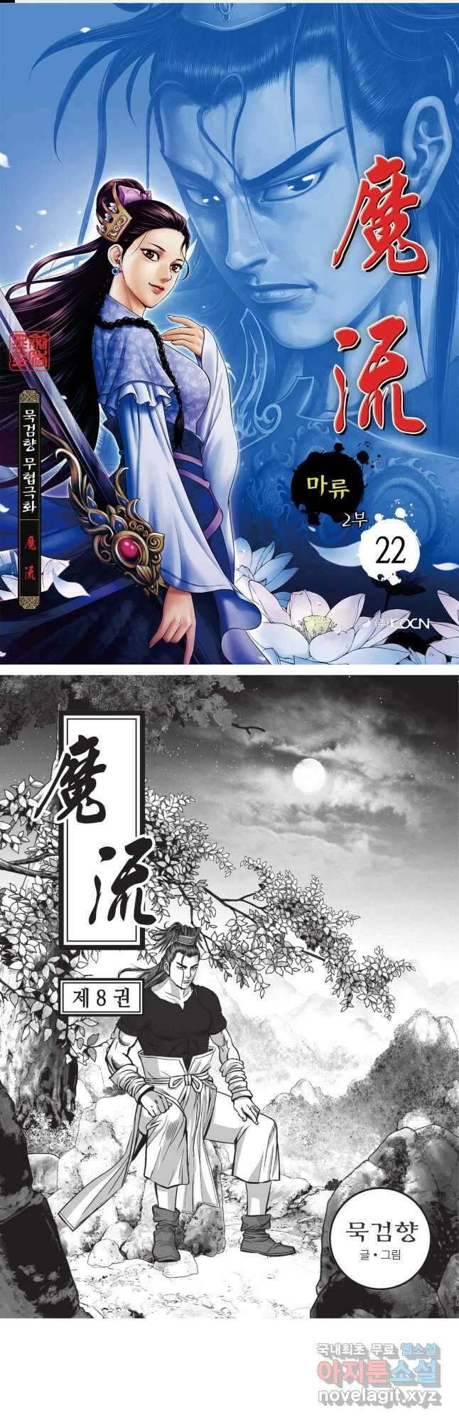 마류 2부 22화 1