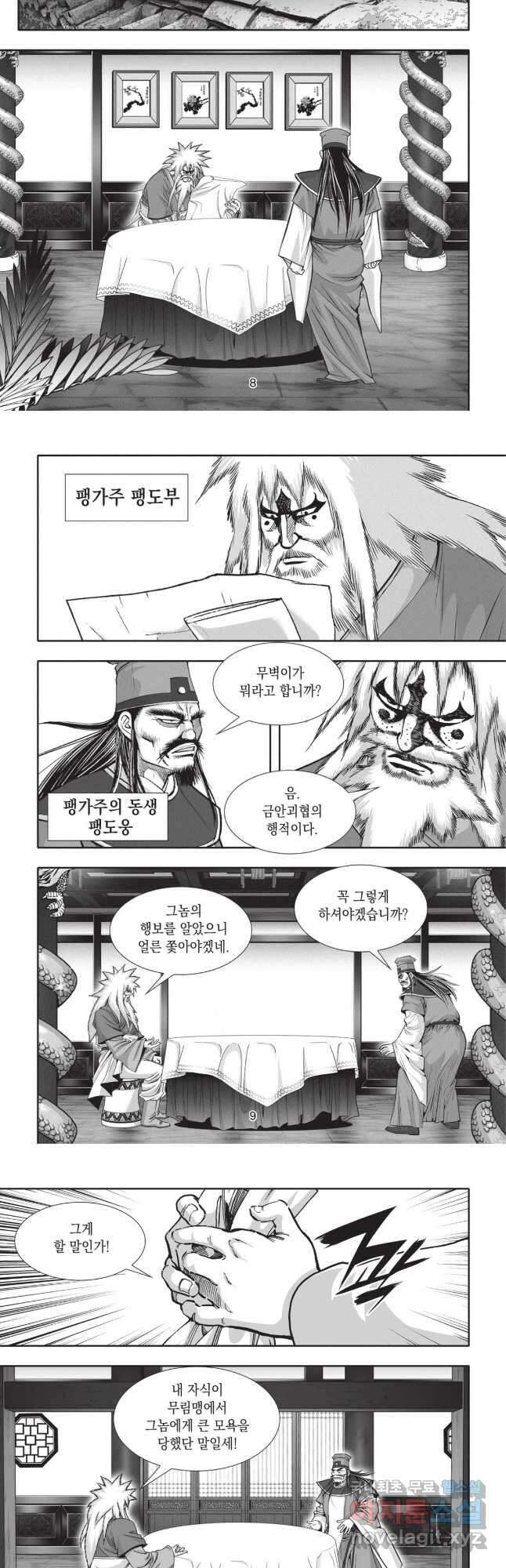 마류 2부 22화 4