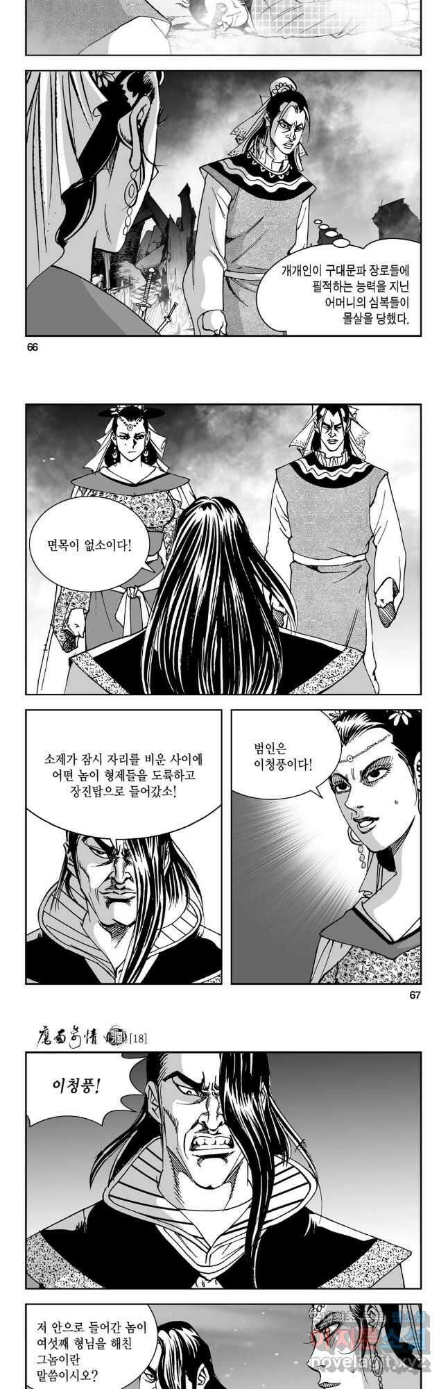 마면기정 1부 36화 4
