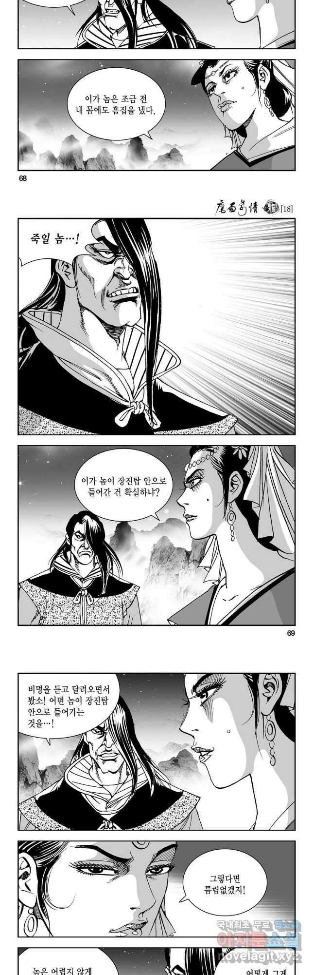 마면기정 1부 36화 5