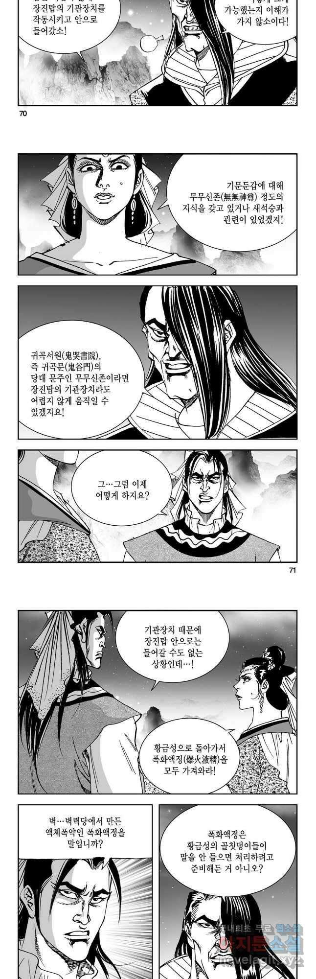 마면기정 1부 36화 6