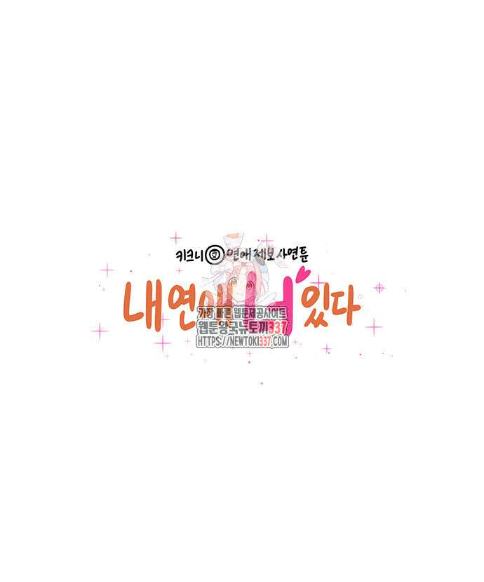 내 연애 너 있다 10화 1