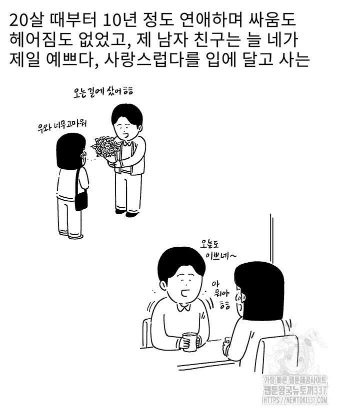 내 연애 너 있다 10화 4