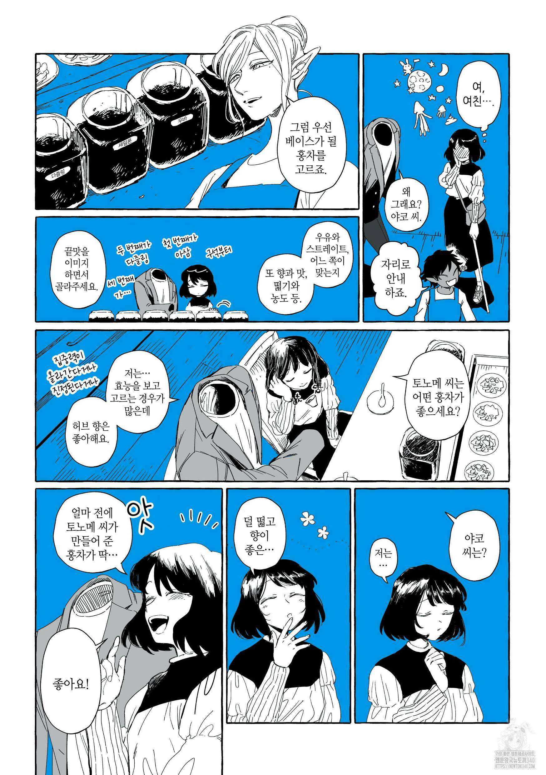 투명남과 인간녀 5화 3