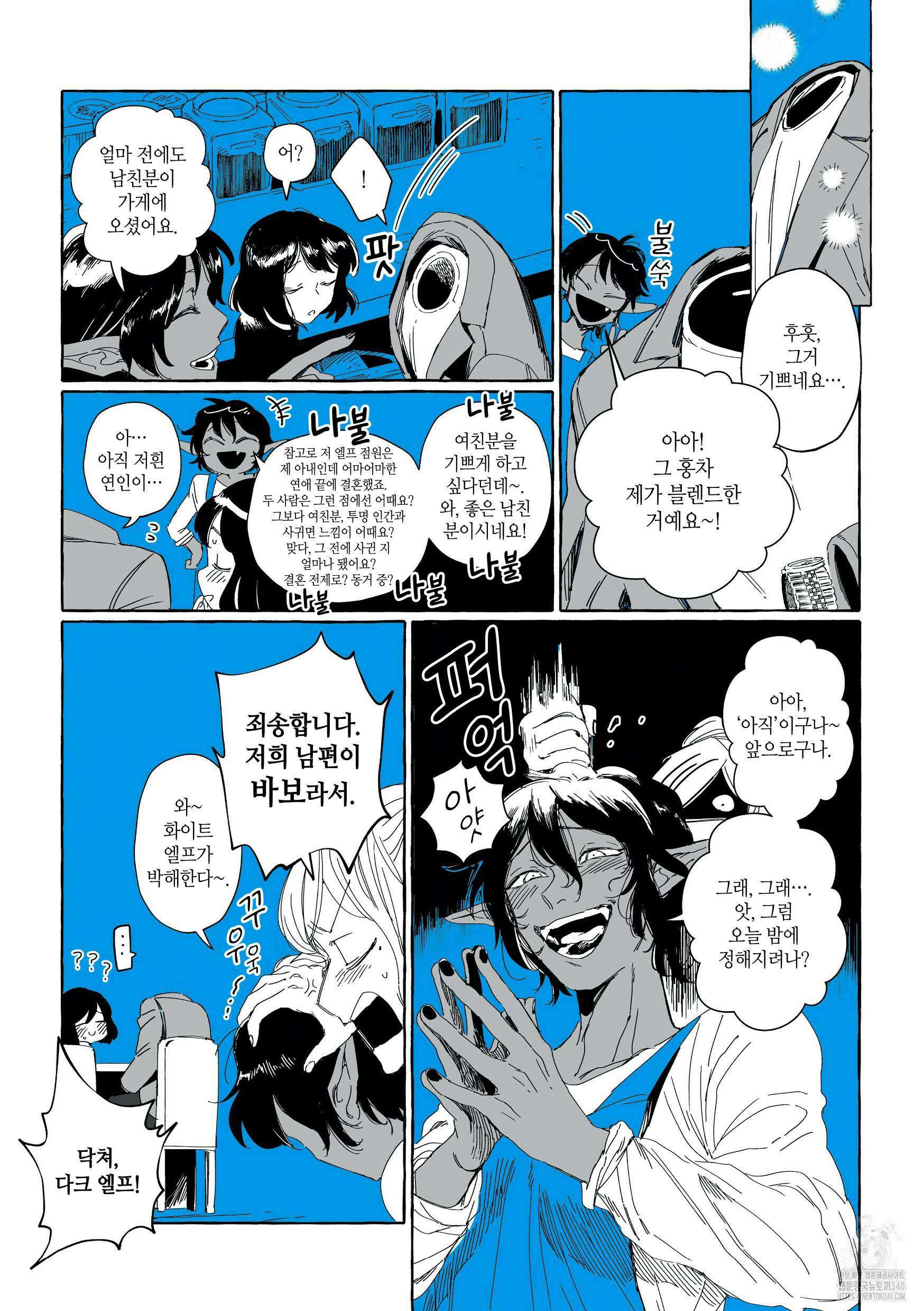 투명남과 인간녀 5화 4