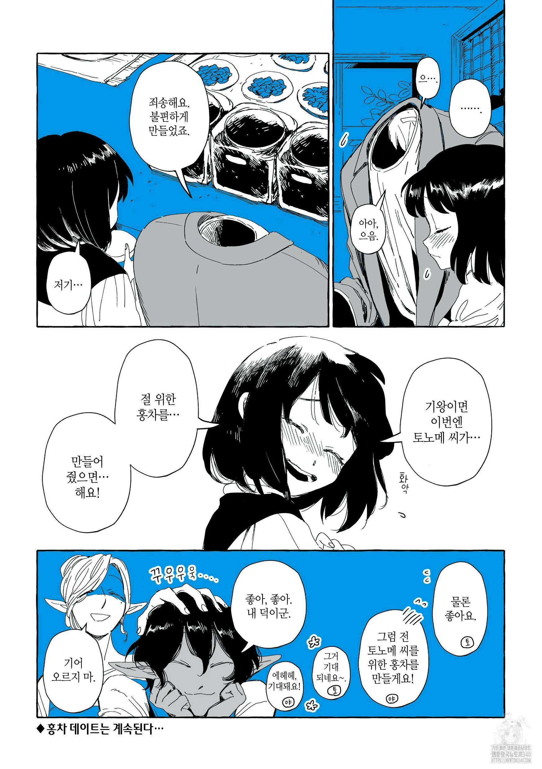 투명남과 인간녀 5화 5