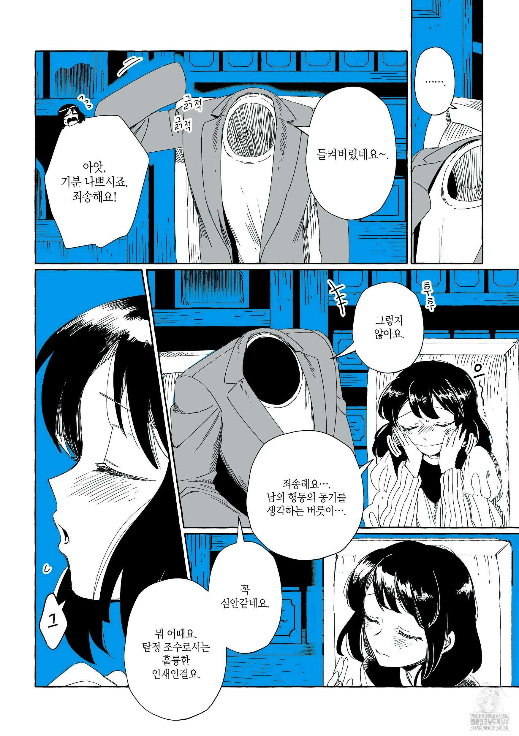 투명남과 인간녀 5화 7