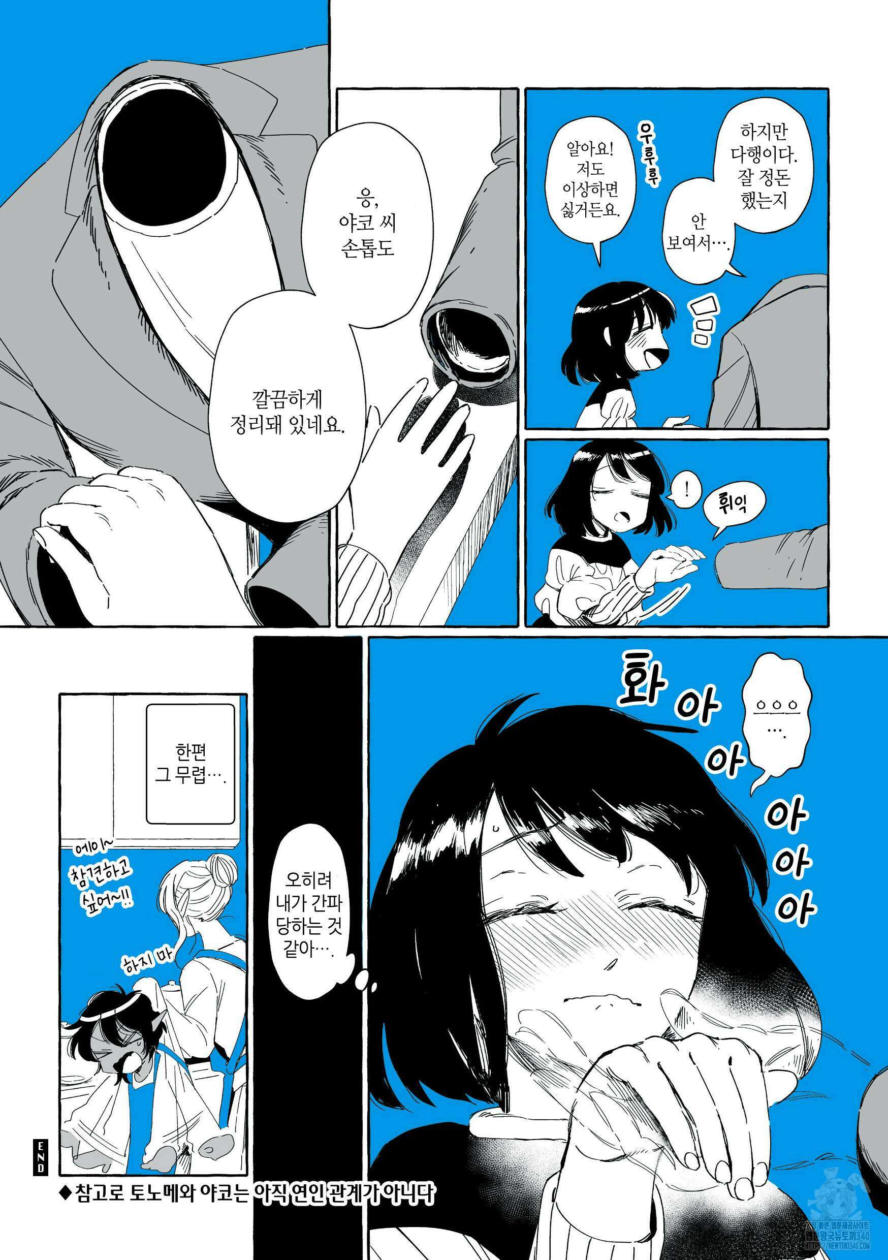 투명남과 인간녀 5화 9