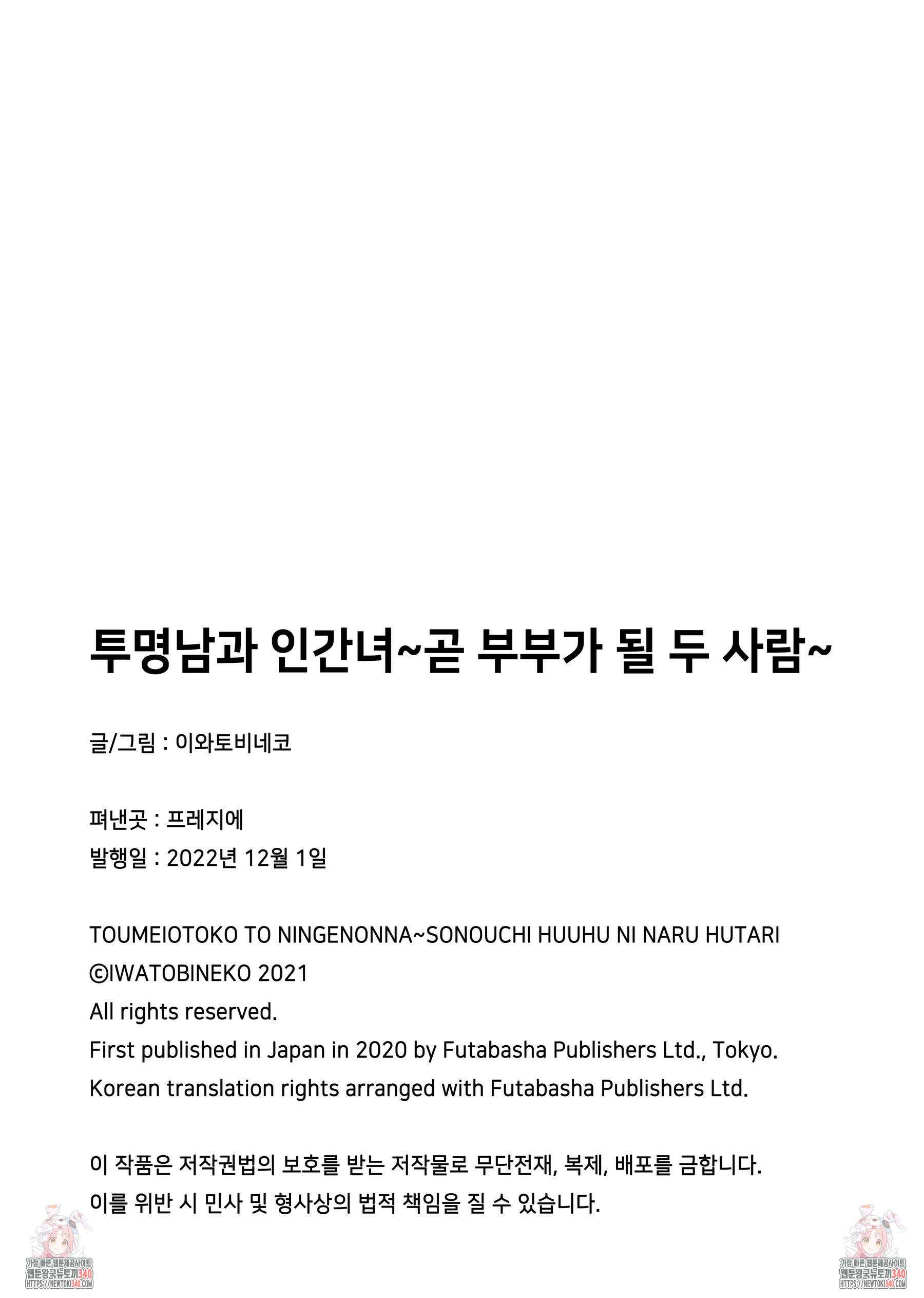 투명남과 인간녀 5화 10