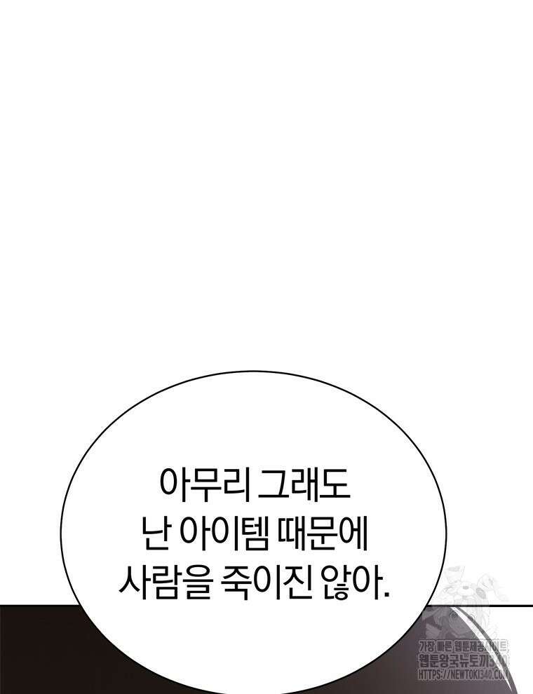 최강 레벨 1 41화 27
