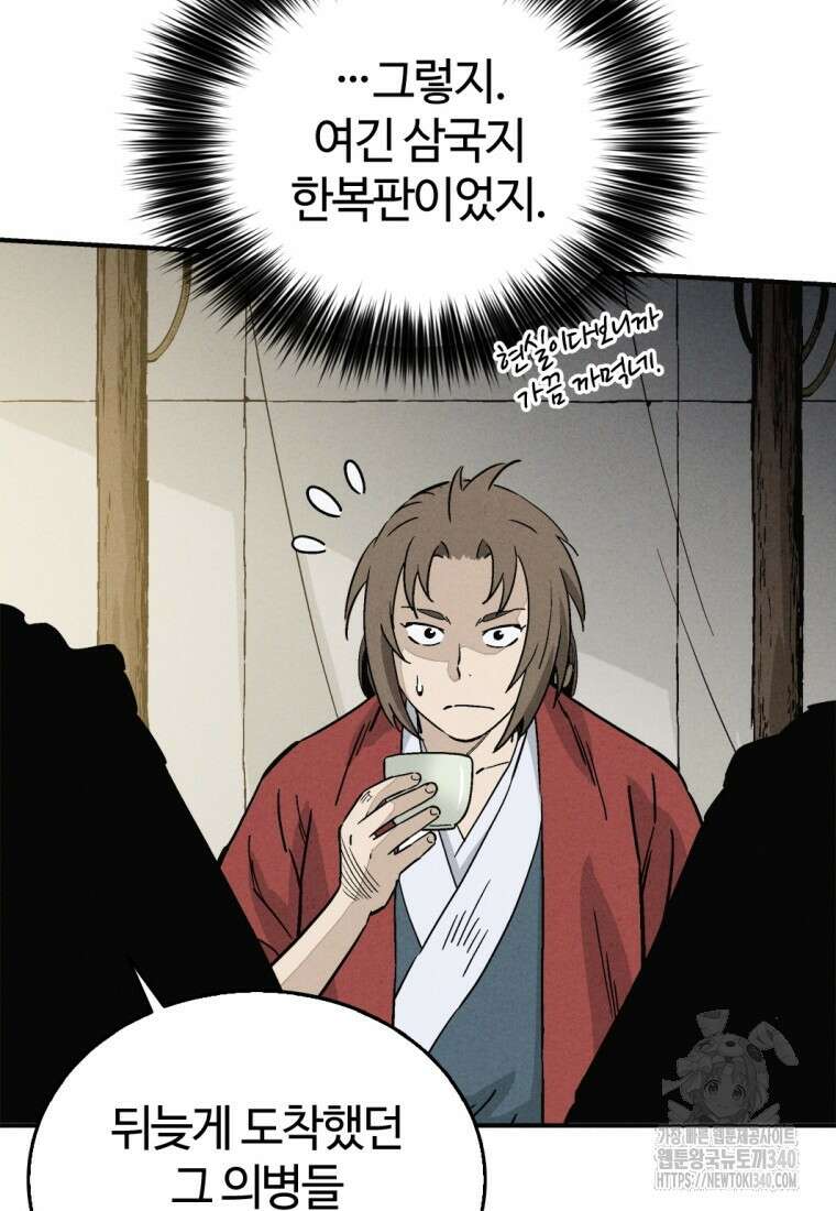 화타가 된 외과의사 113화 4