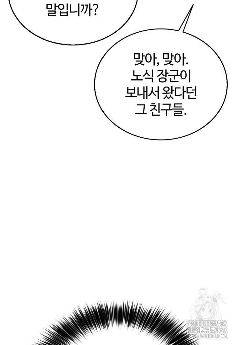화타가 된 외과의사 113화 5