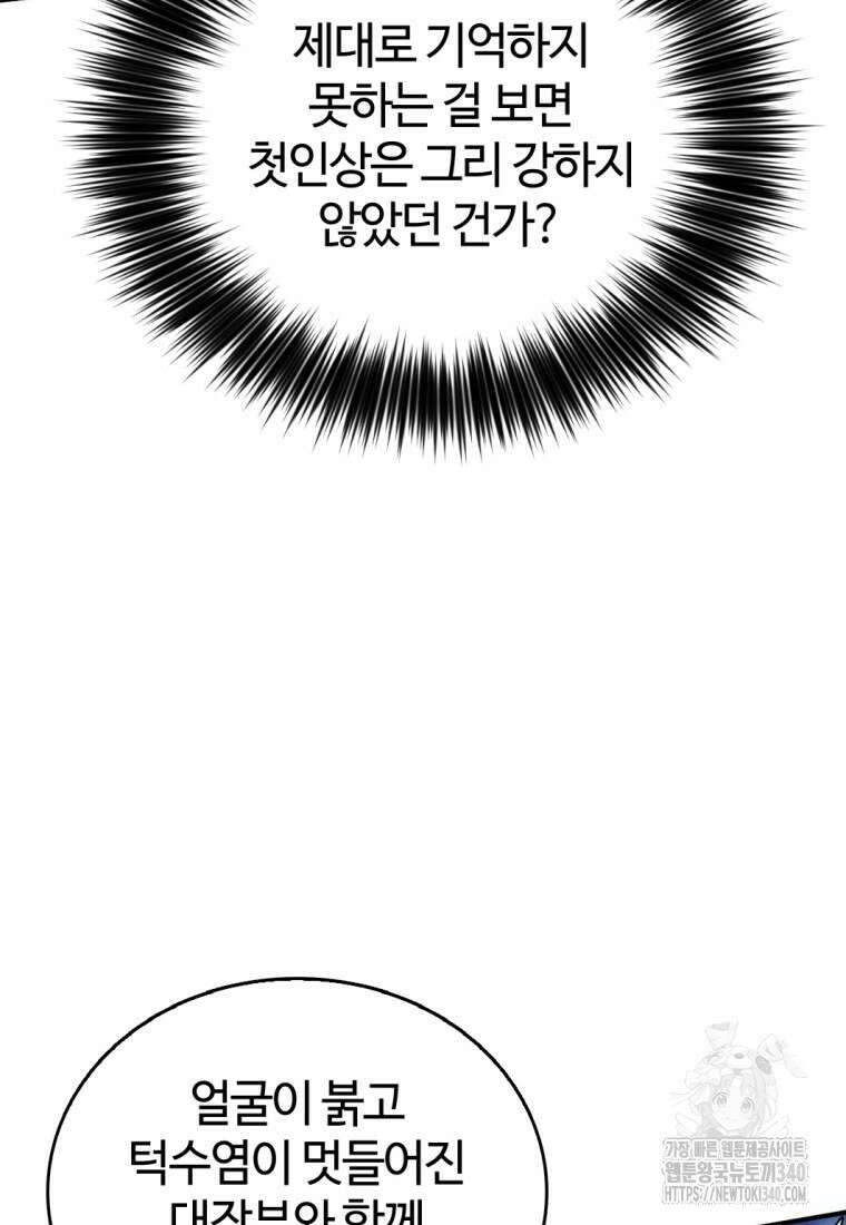 화타가 된 외과의사 113화 9