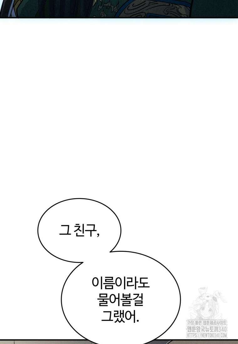 화타가 된 외과의사 113화 11