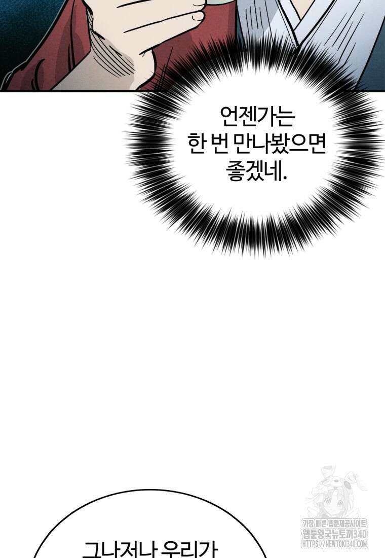화타가 된 외과의사 113화 14