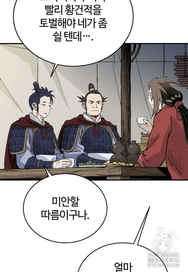 화타가 된 외과의사 113화 15