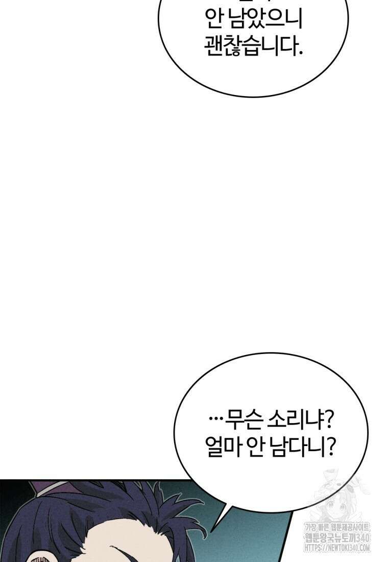 화타가 된 외과의사 113화 16