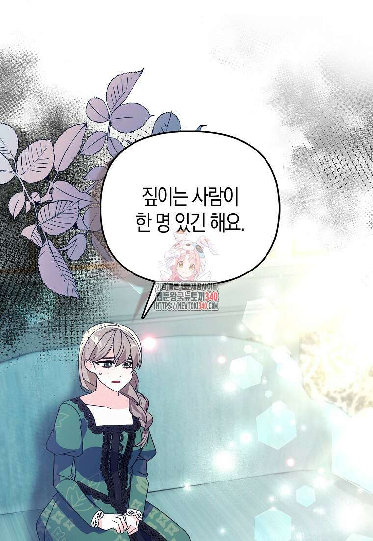가짜는 꽃가마를 탄다 40화 1