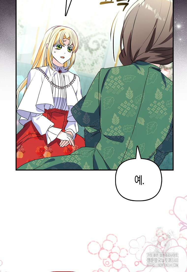 가짜는 꽃가마를 탄다 40화 6