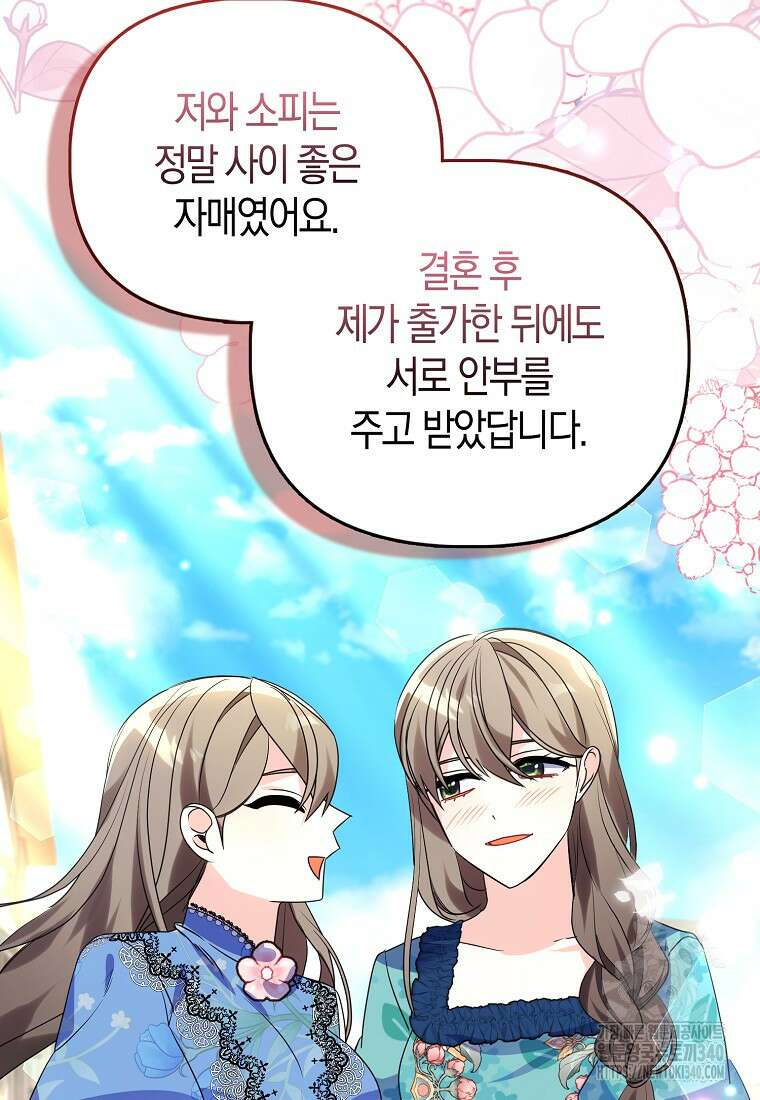 가짜는 꽃가마를 탄다 40화 7