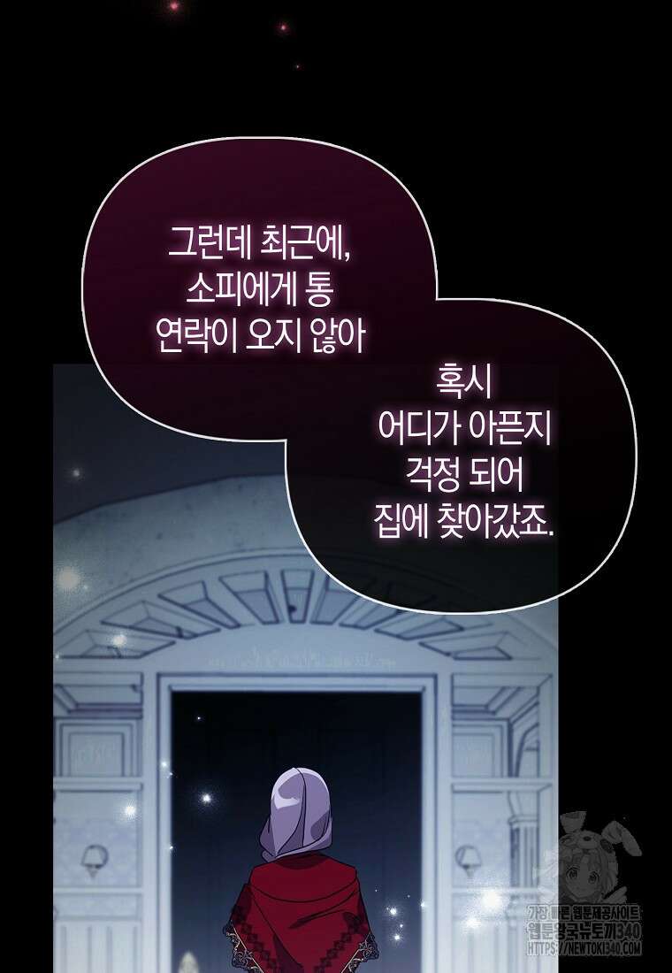 가짜는 꽃가마를 탄다 40화 9