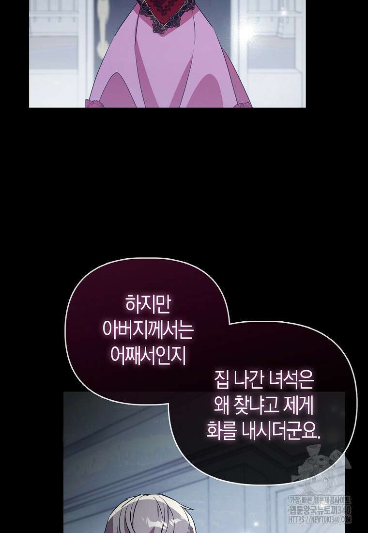 가짜는 꽃가마를 탄다 40화 10