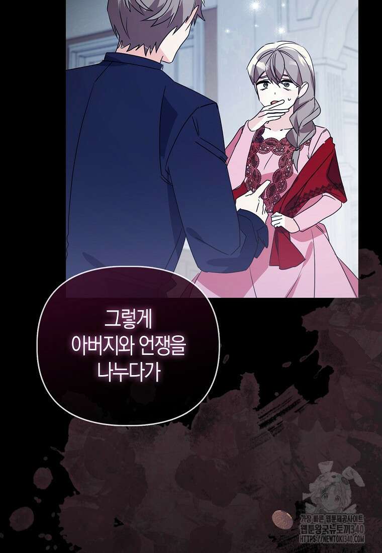 가짜는 꽃가마를 탄다 40화 11
