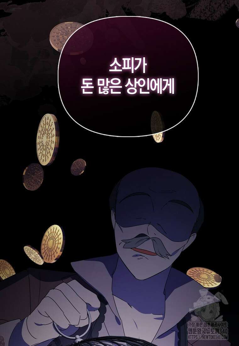 가짜는 꽃가마를 탄다 40화 12
