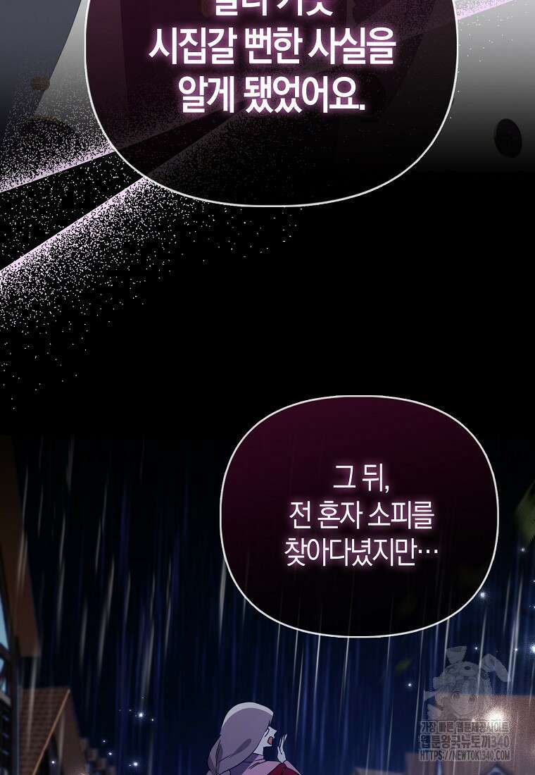 가짜는 꽃가마를 탄다 40화 14