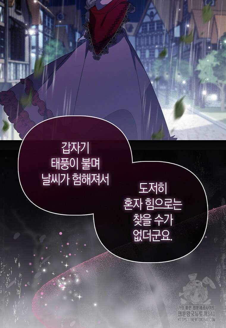가짜는 꽃가마를 탄다 40화 15