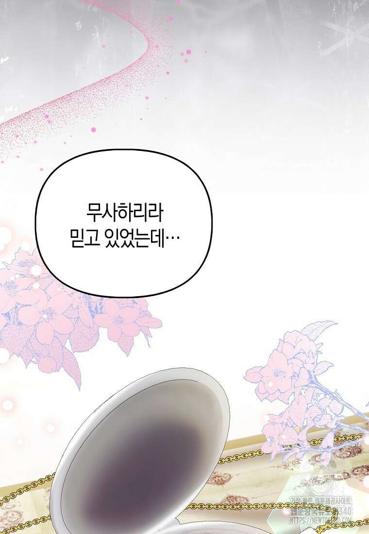 가짜는 꽃가마를 탄다 40화 16