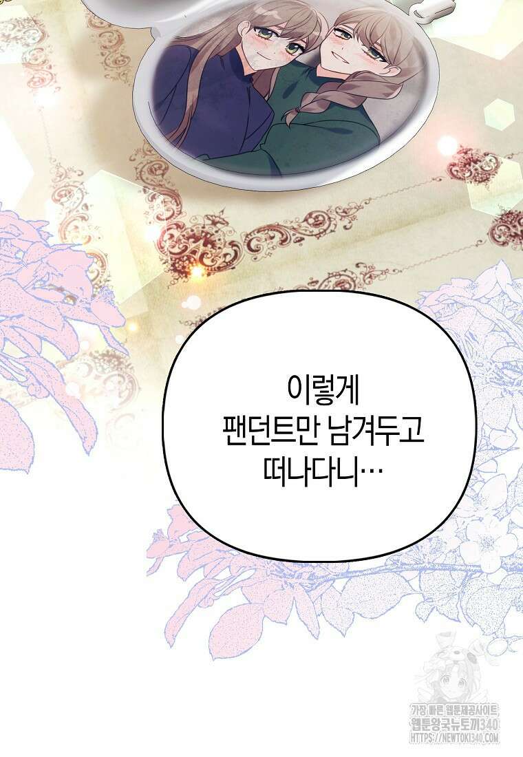 가짜는 꽃가마를 탄다 40화 17