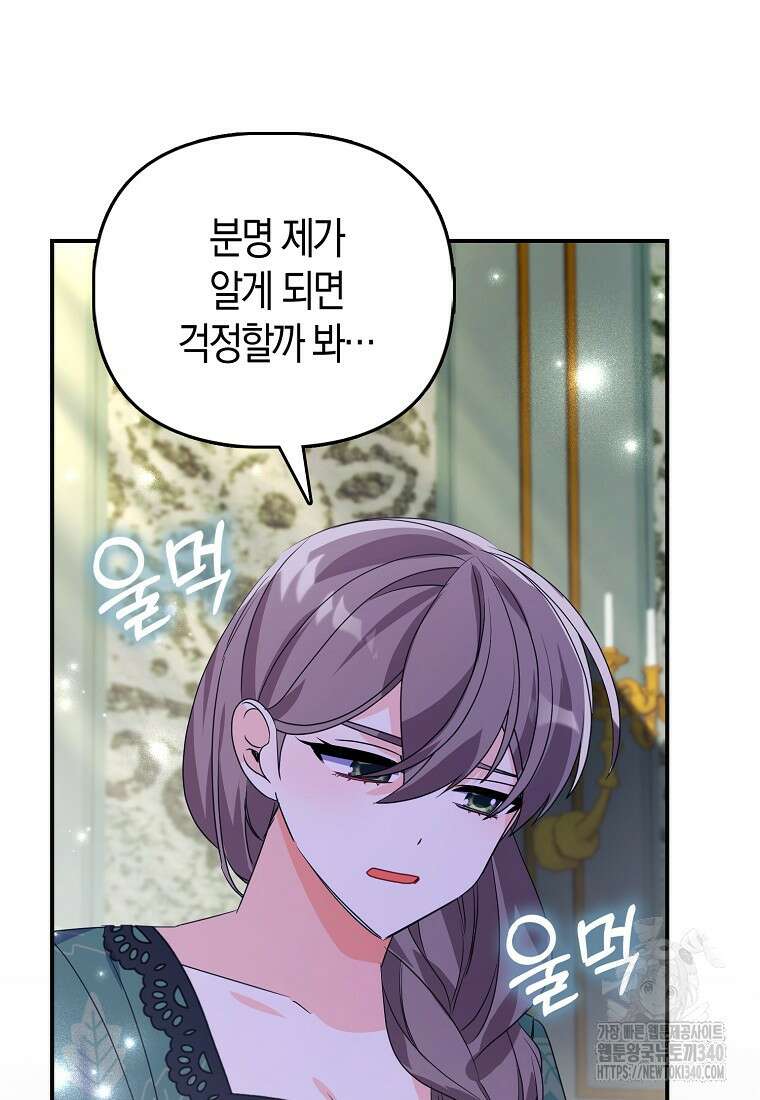 가짜는 꽃가마를 탄다 40화 18