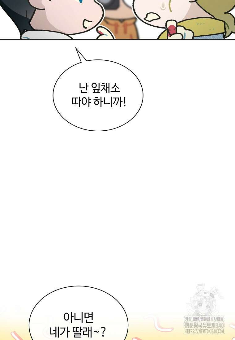 손맛으로 구제하는 망돌 인생 46화 4