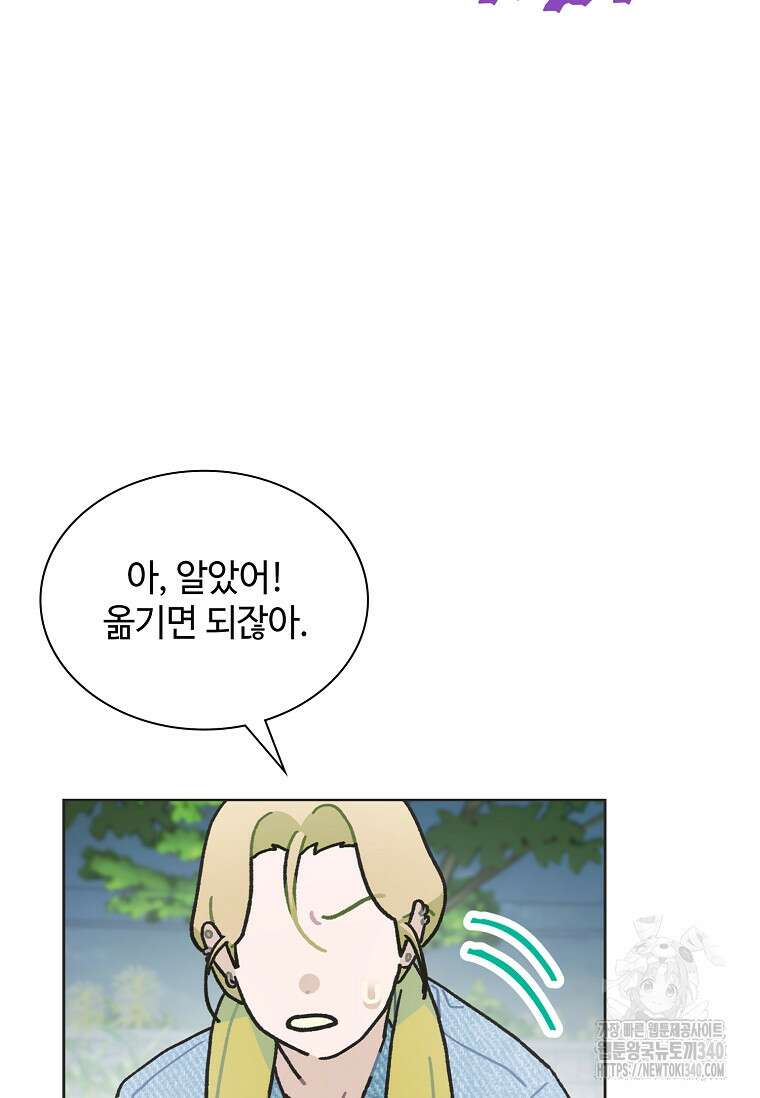 손맛으로 구제하는 망돌 인생 46화 6
