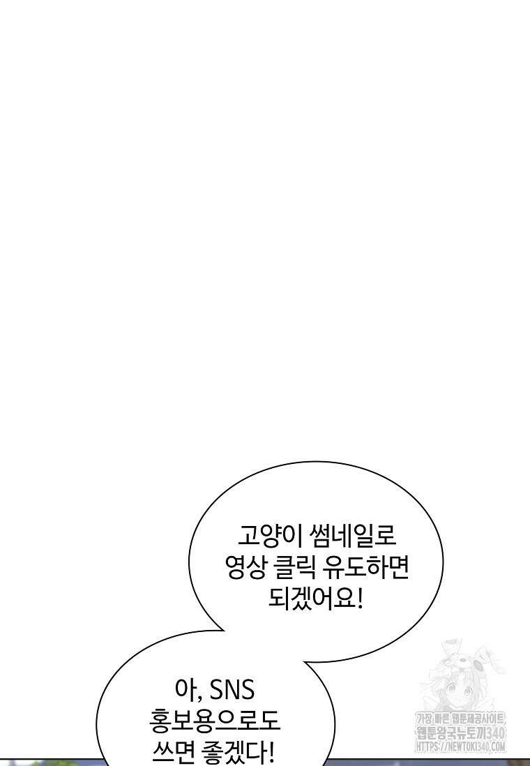 손맛으로 구제하는 망돌 인생 46화 9
