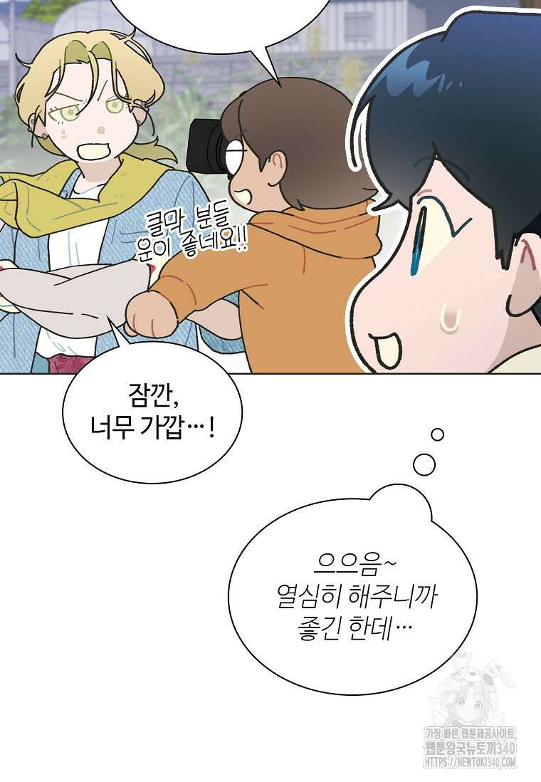 손맛으로 구제하는 망돌 인생 46화 10