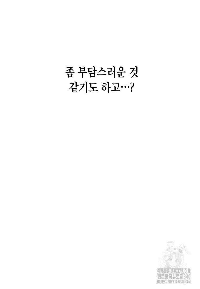 손맛으로 구제하는 망돌 인생 46화 11