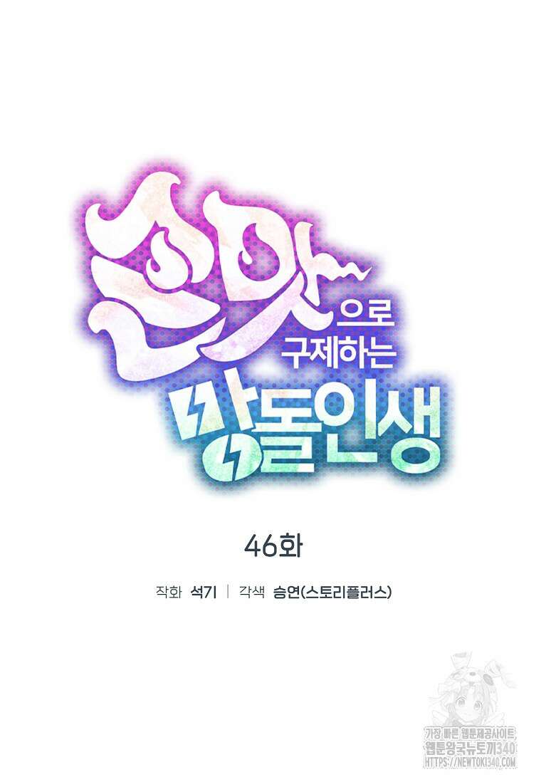 손맛으로 구제하는 망돌 인생 46화 12