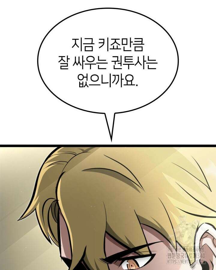 권투사 칼리 66화 6