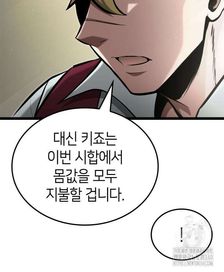 권투사 칼리 66화 7