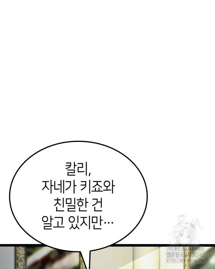 권투사 칼리 66화 8