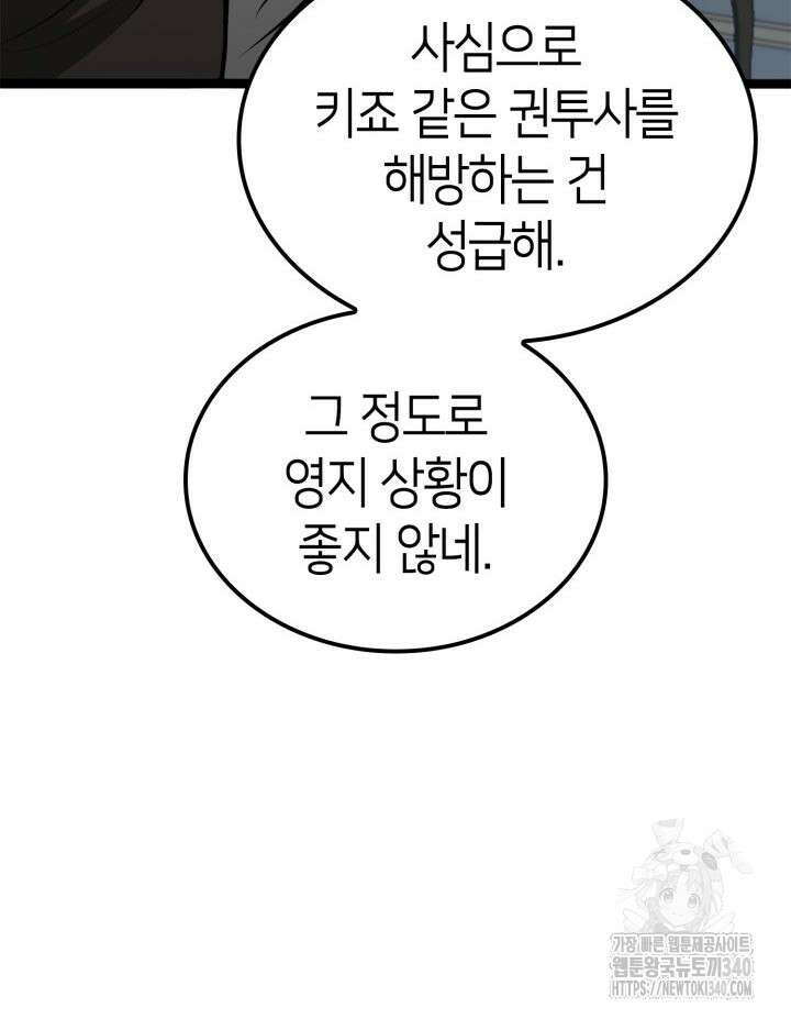 권투사 칼리 66화 10