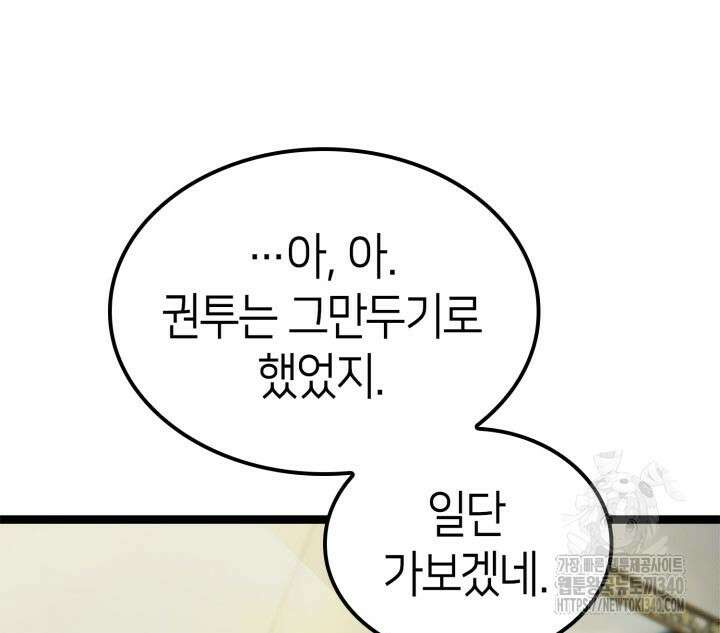 권투사 칼리 66화 17
