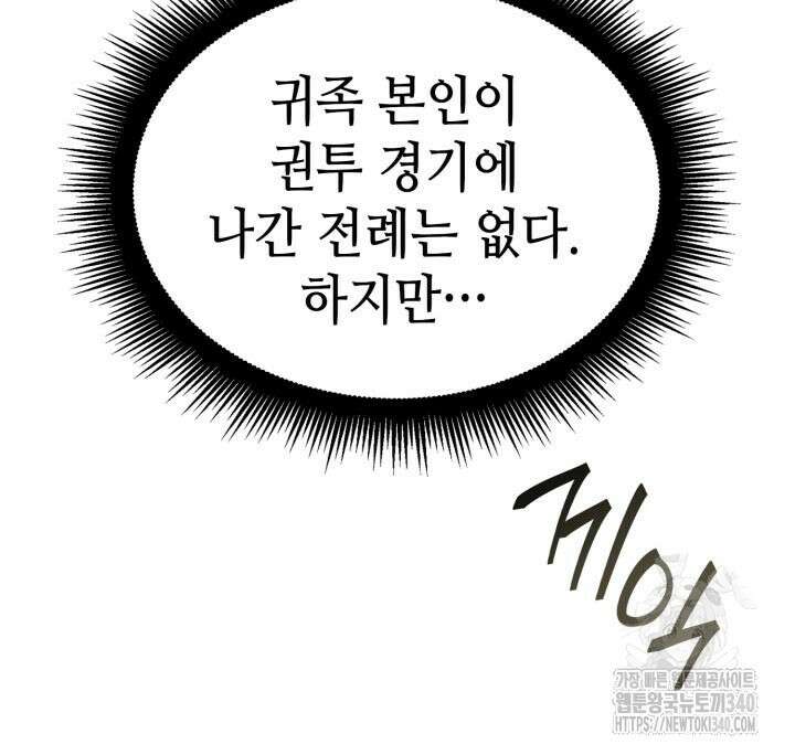 권투사 칼리 66화 20
