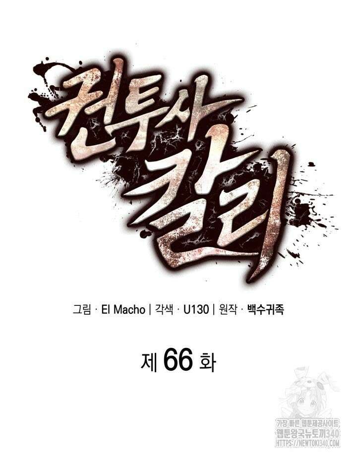 권투사 칼리 66화 25