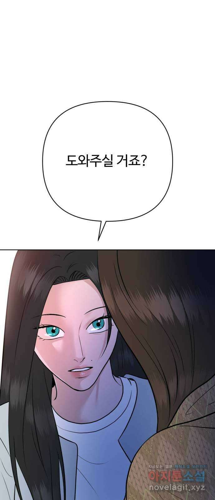 거짓말의 뉘앙스 57화 1